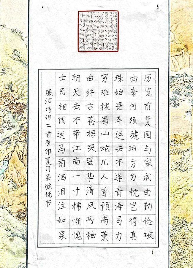 《廉洁诗词二首》吴萌萌、吴弦悦.jpg