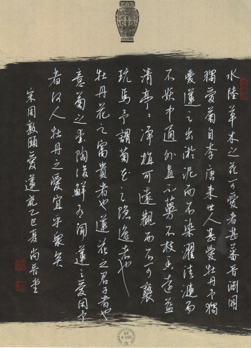 魏承梁《爱莲说》_副本.jpg